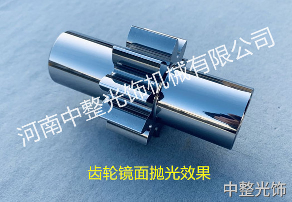 齒輪鏡面拋光效果..jpg 齒輪鏡面拋光效果.
